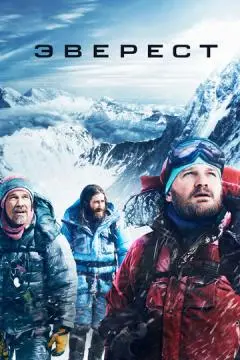 Эверест онлайн