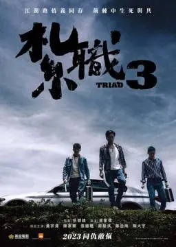 Триада 3 онлайн